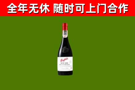 得荣回收奔富红酒